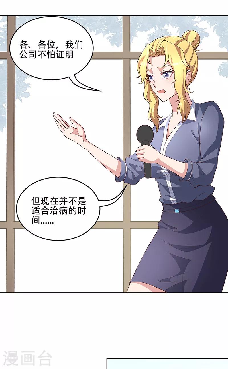 🍟妙手狂医 第151话 当场治疗 第1页