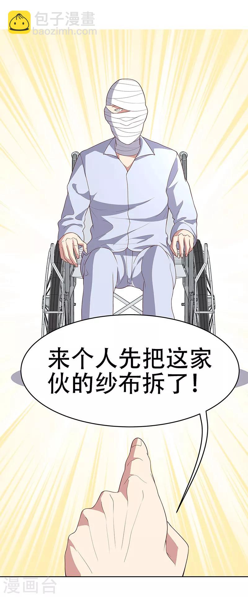 🍟妙手狂医 第151话 当场治疗 第10页
