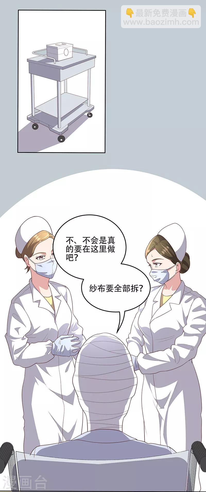 🍟妙手狂医 第151话 当场治疗 第12页