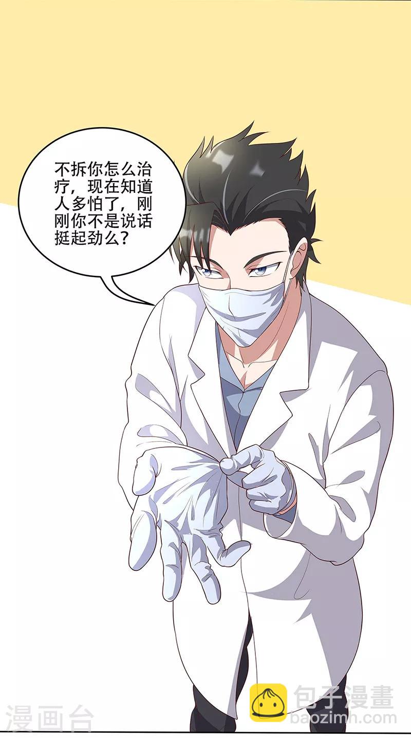 🍟妙手狂医 第151话 当场治疗 第13页