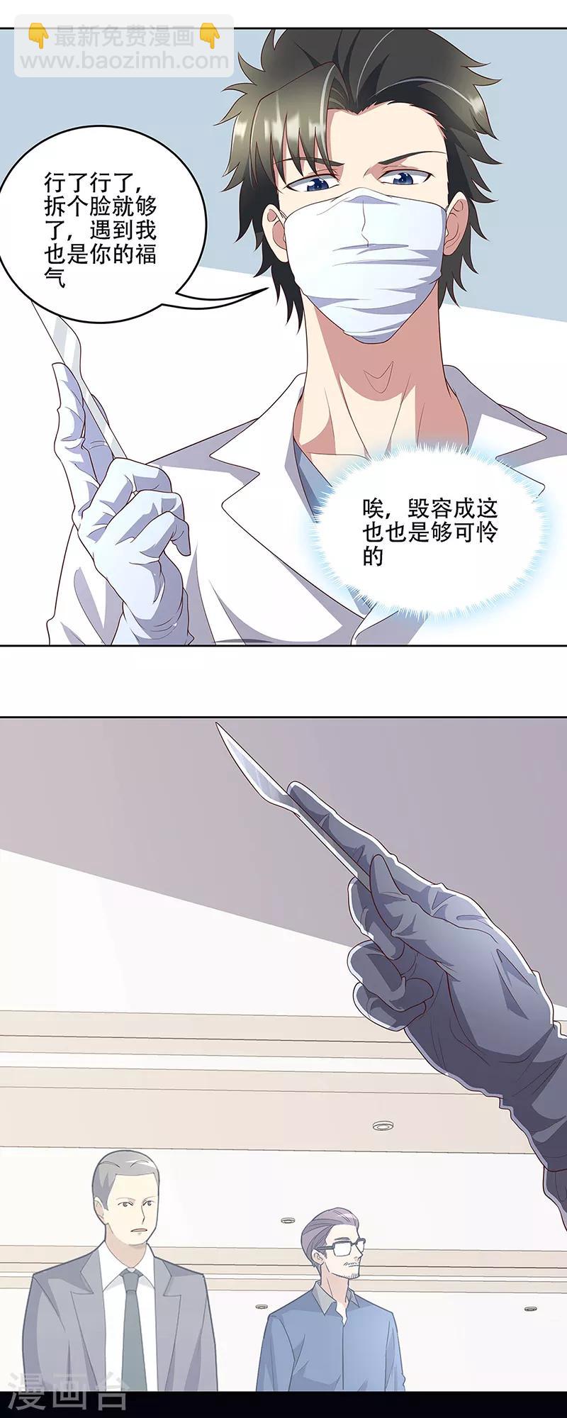 🍟妙手狂医 第151话 当场治疗 第19页