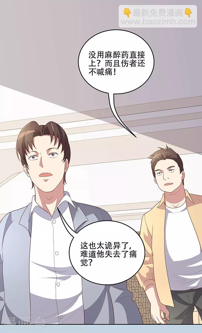🍟妙手狂医 第151话 当场治疗 第21页