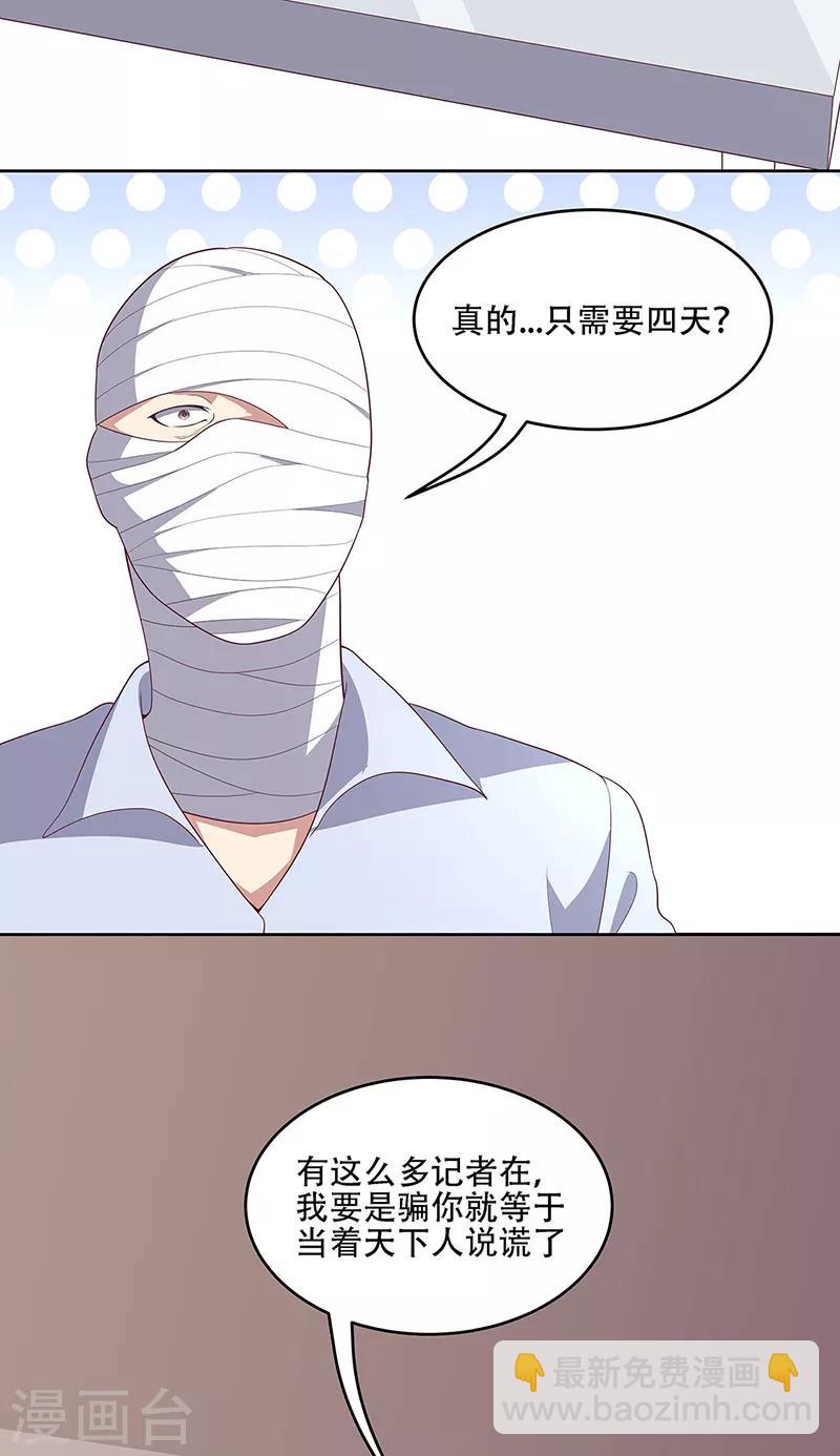 🍟妙手狂医 第151话 当场治疗 第24页