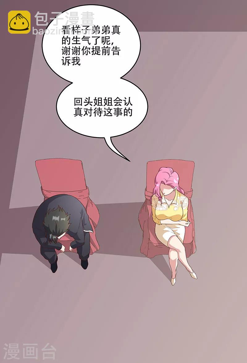 🍟妙手狂医 第151话 当场治疗 第4页