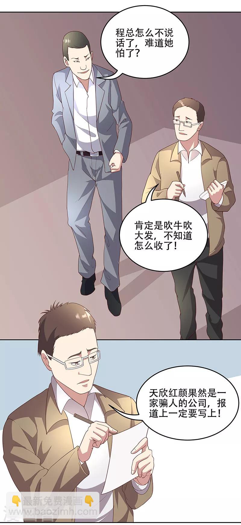 🍟妙手狂医 第151话 当场治疗 第5页