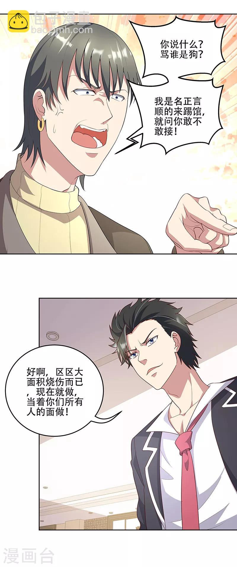 🍟妙手狂医 第151话 当场治疗 第9页
