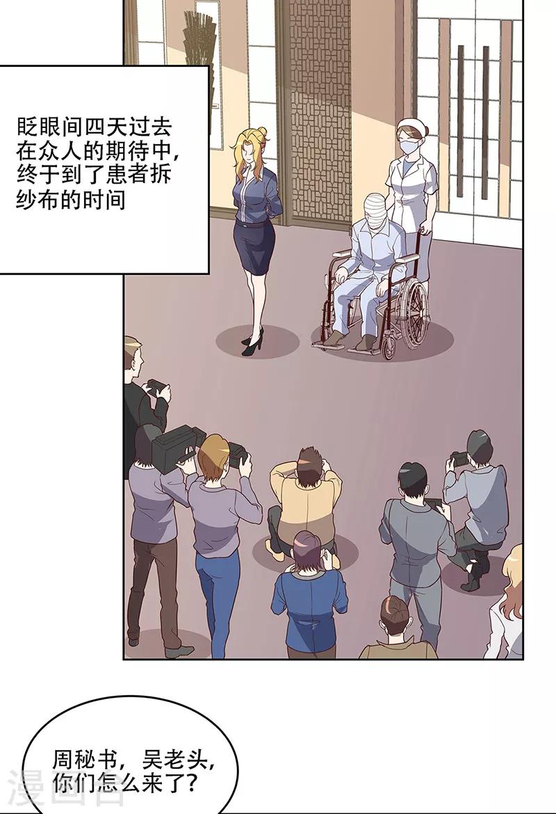 🍟妙手狂医 第153话 倾城之父！ 第1页