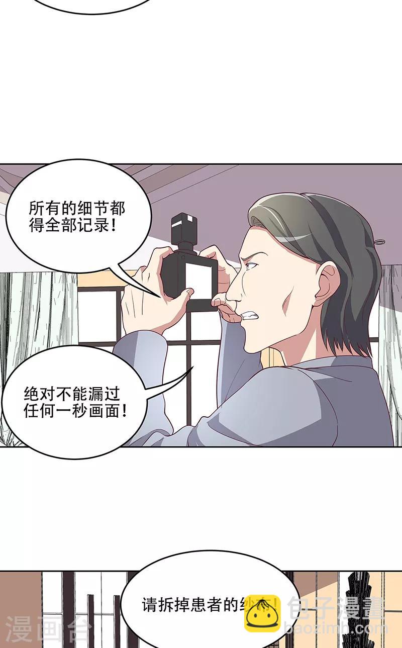 🍟妙手狂医 第153话 倾城之父！ 第10页