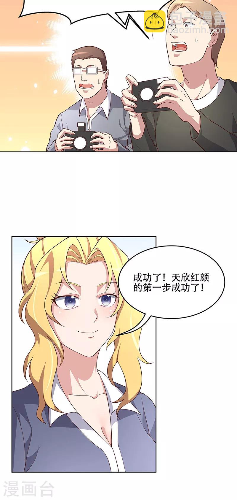 🍟妙手狂医 第153话 倾城之父！ 第14页