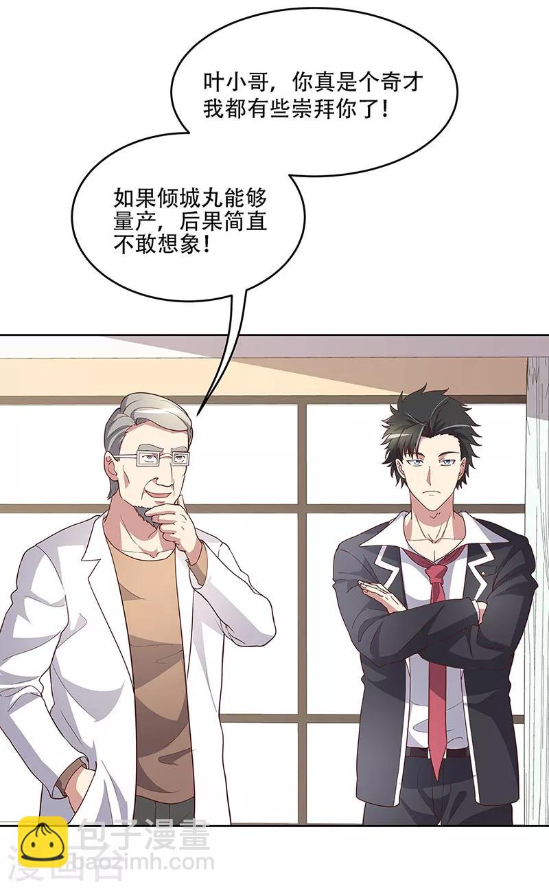 🍟妙手狂医 第153话 倾城之父！ 第15页