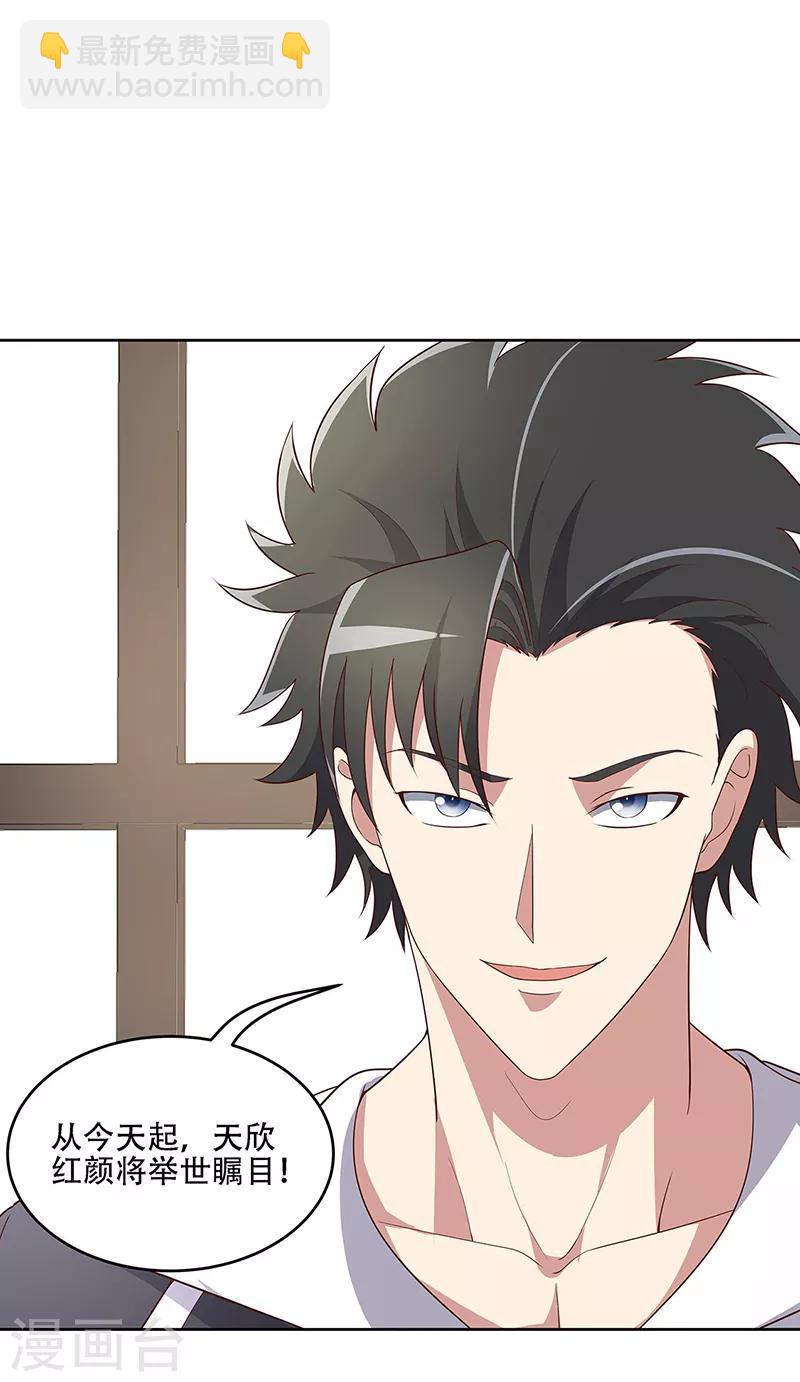 🍟妙手狂医 第153话 倾城之父！ 第16页