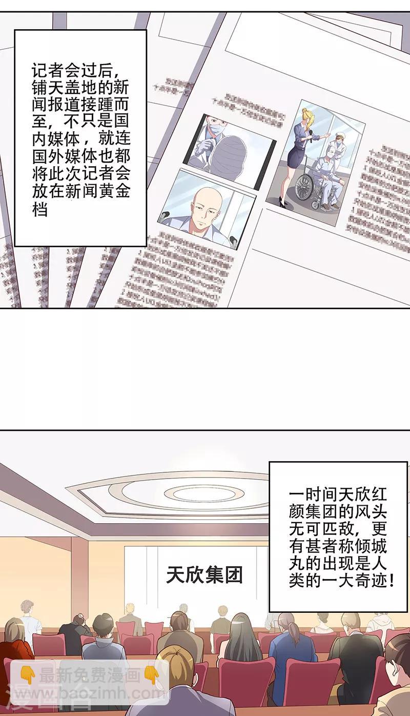 🍟妙手狂医 第153话 倾城之父！ 第17页