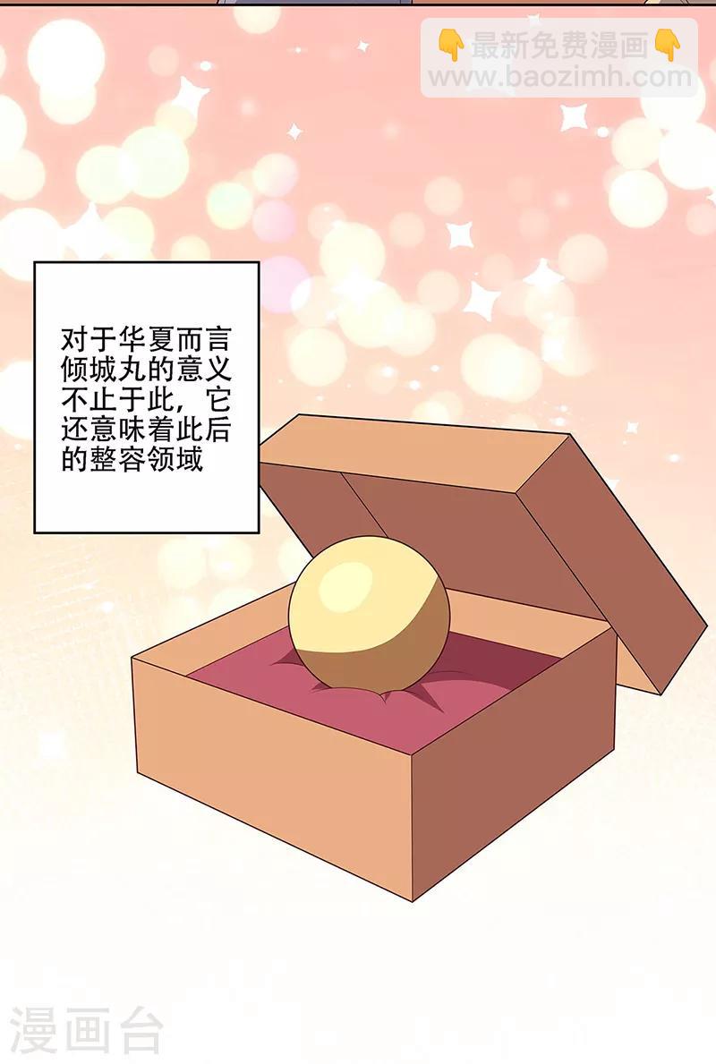 🍟妙手狂医 第153话 倾城之父！ 第18页