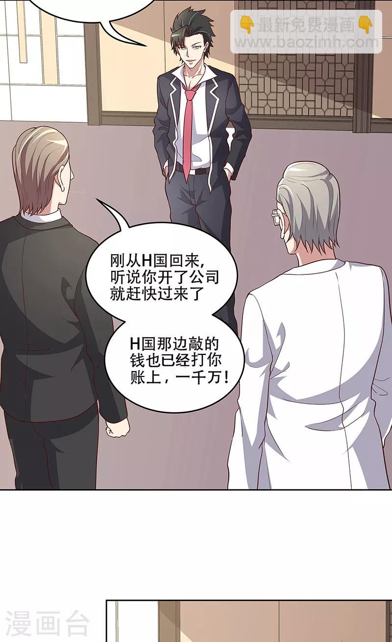 🍟妙手狂医 第153话 倾城之父！ 第2页