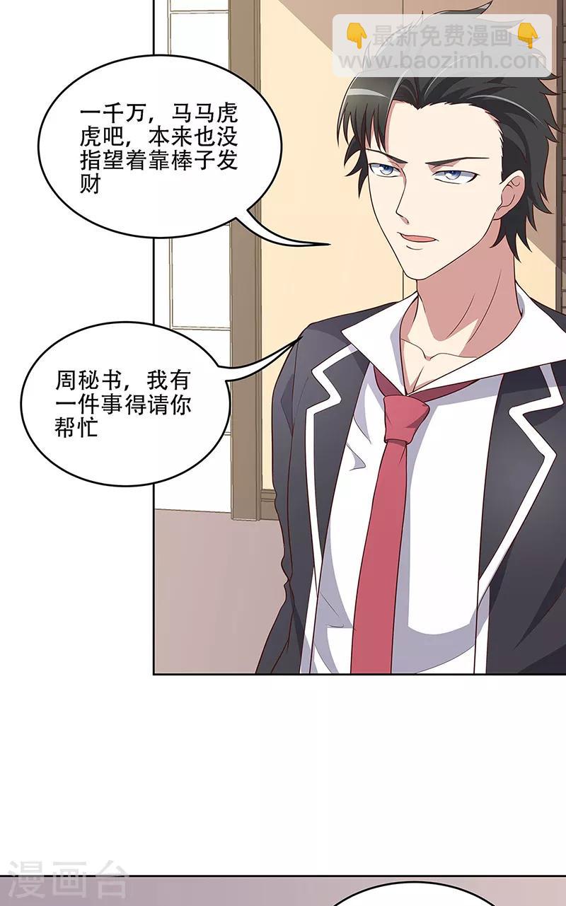 🍟妙手狂医 第153话 倾城之父！ 第3页