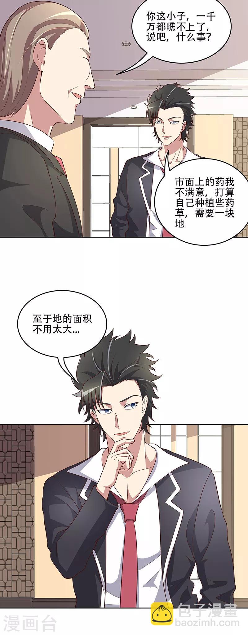 🍟妙手狂医 第153话 倾城之父！ 第4页