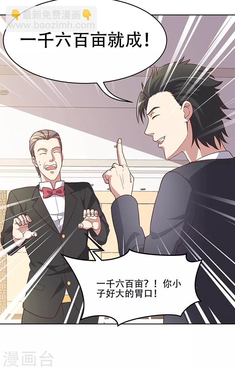🍟妙手狂医 第153话 倾城之父！ 第5页