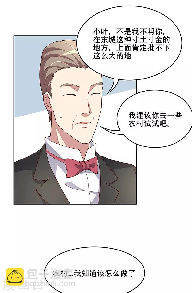 🍟妙手狂医 第153话 倾城之父！ 第6页