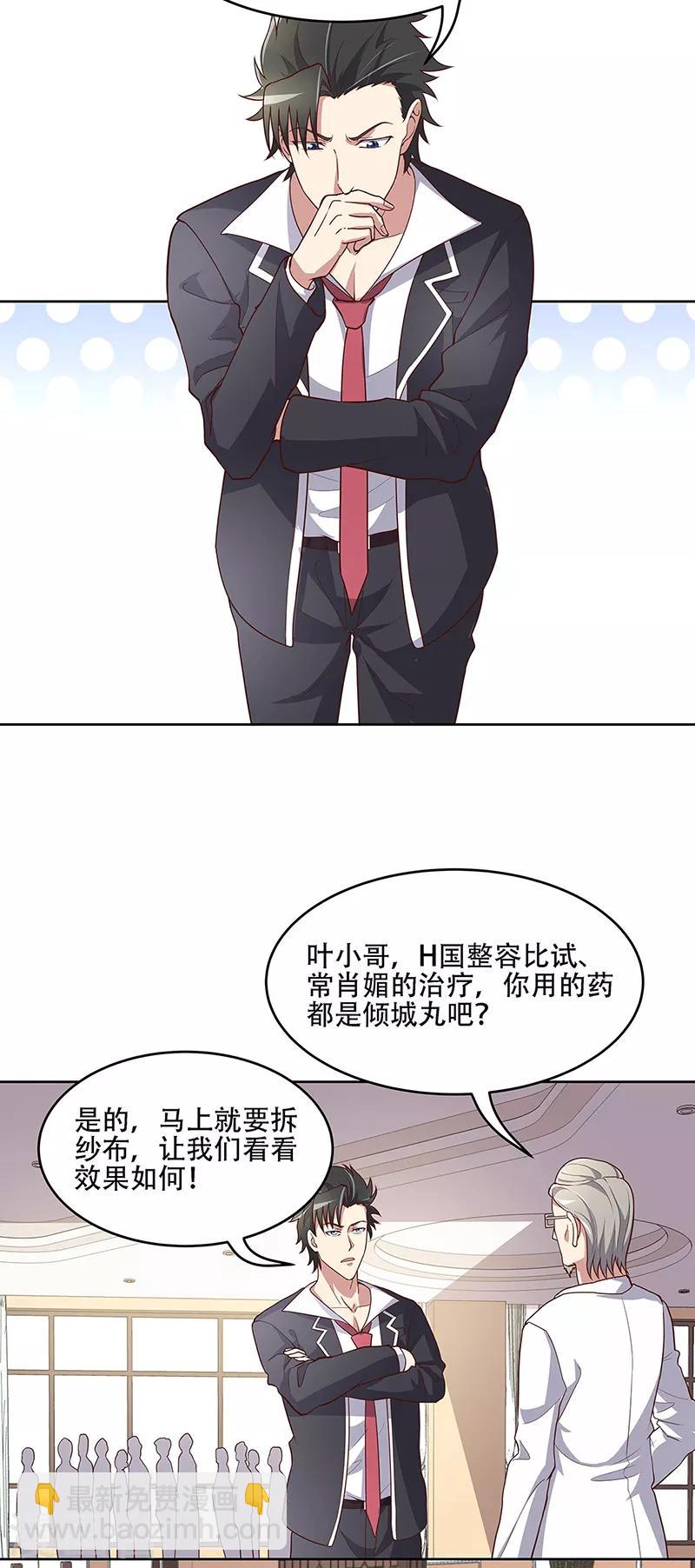 🍟妙手狂医 第153话 倾城之父！ 第7页