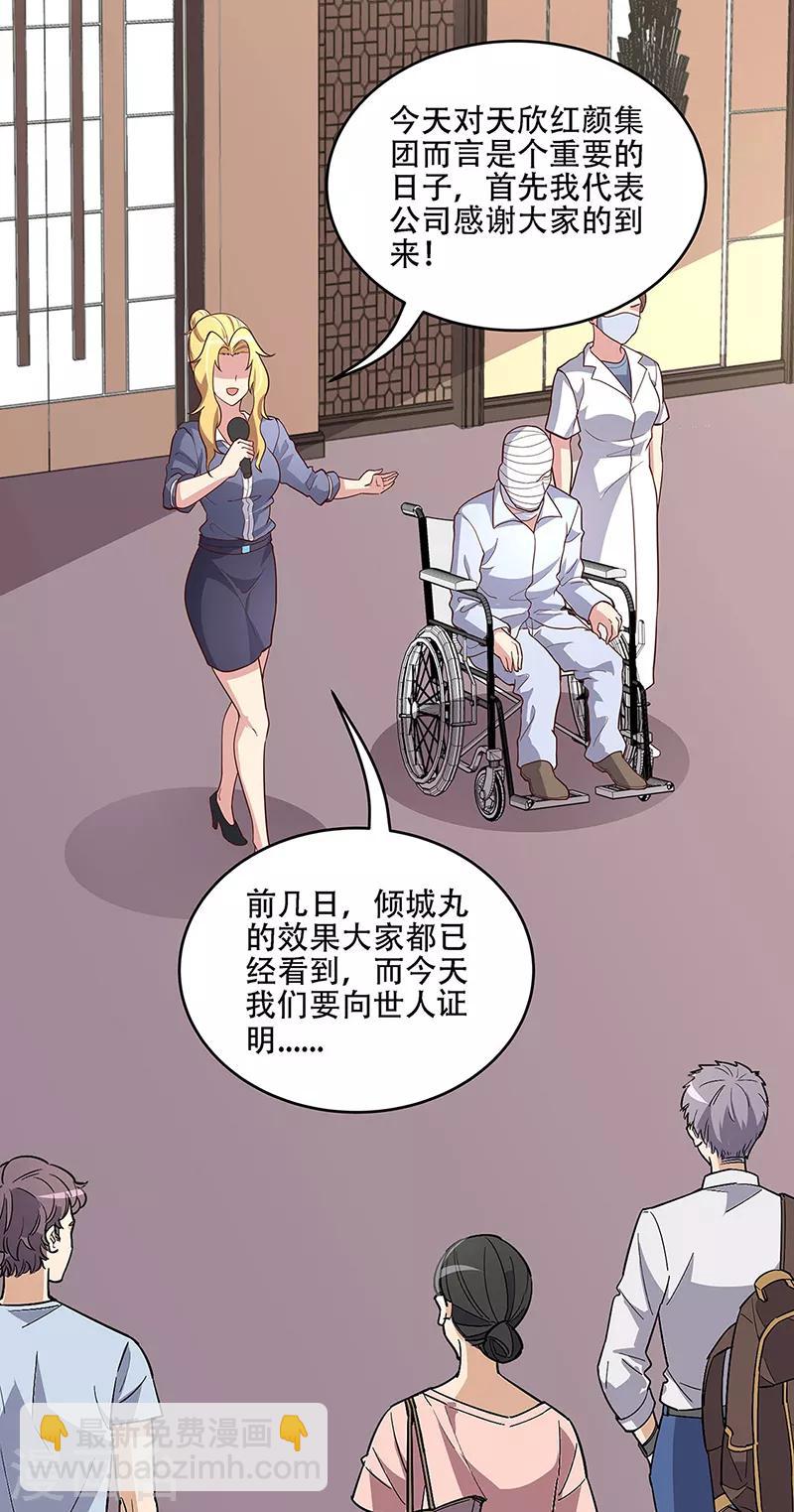 🍟妙手狂医 第153话 倾城之父！ 第8页