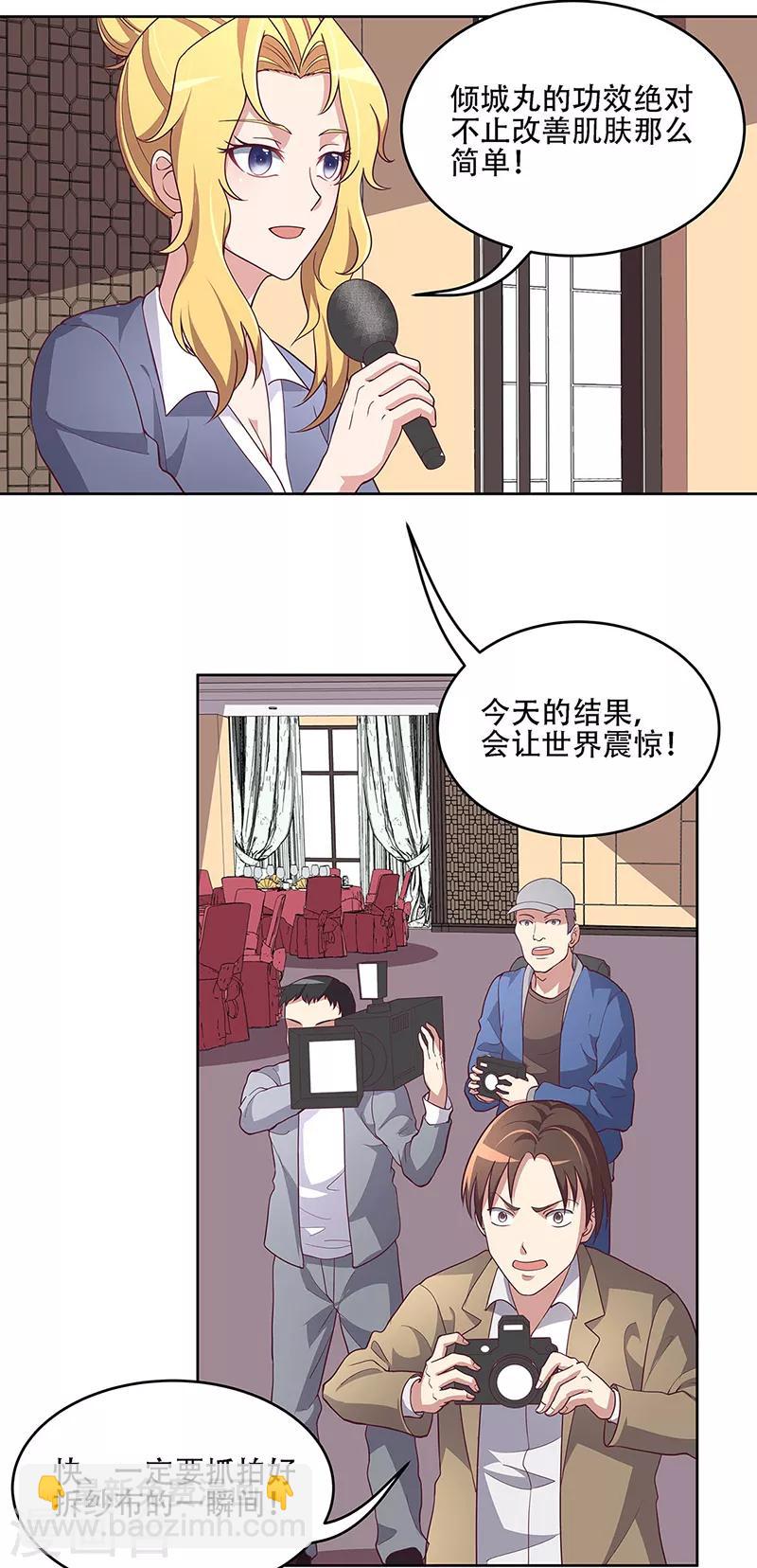 🍟妙手狂医 第153话 倾城之父！ 第9页