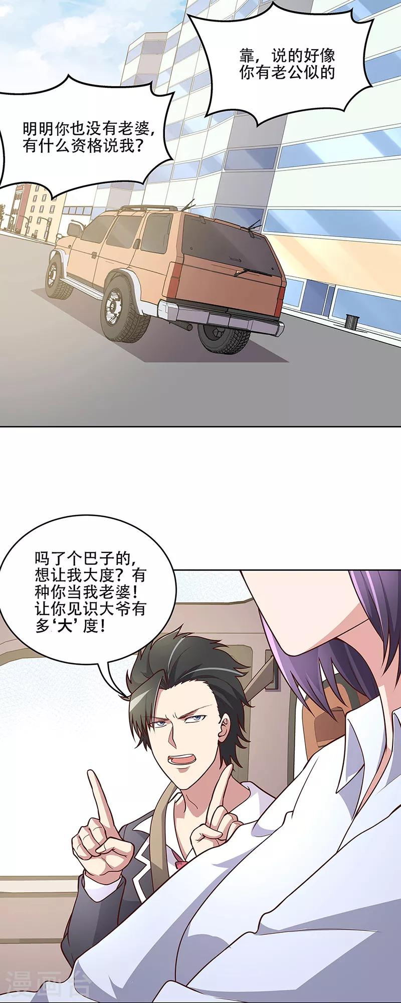 🍟妙手狂医 第155话 送你一个字 第1页