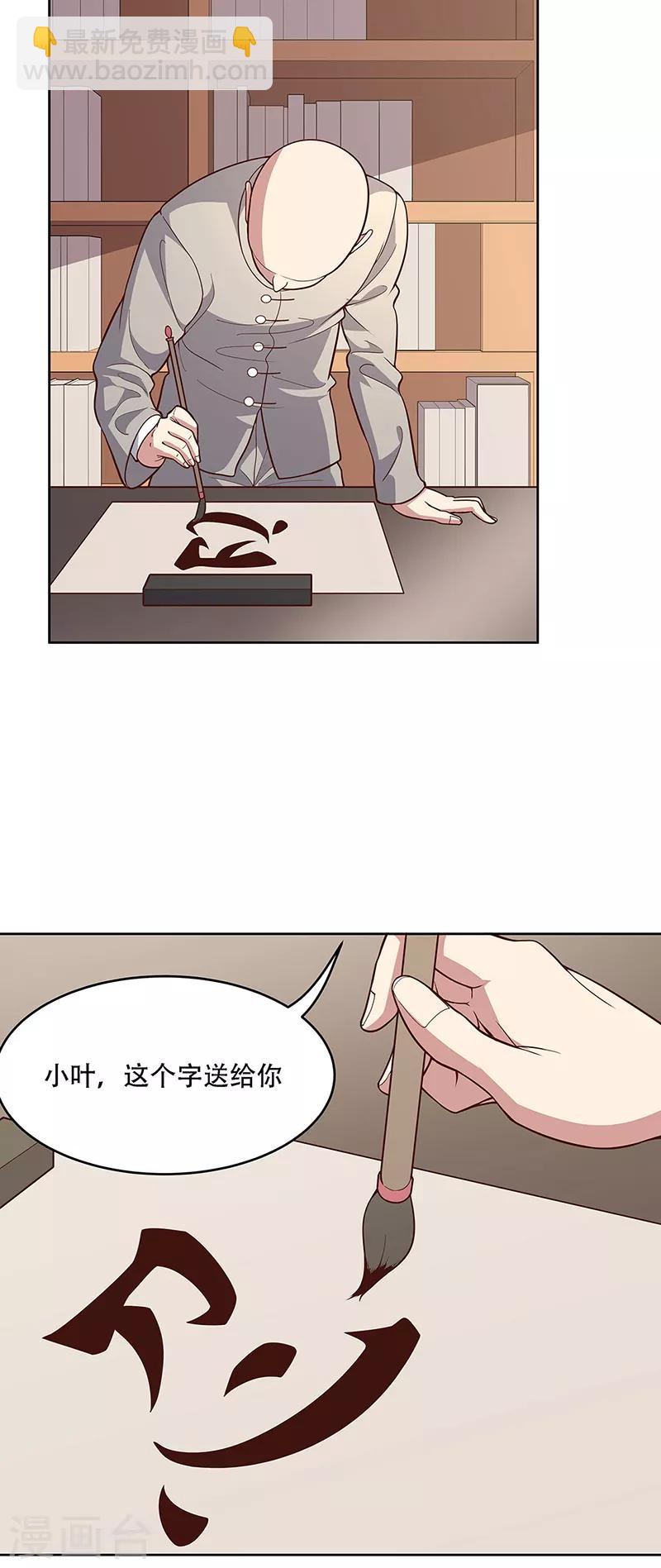 🍟妙手狂医 第155话 送你一个字 第13页