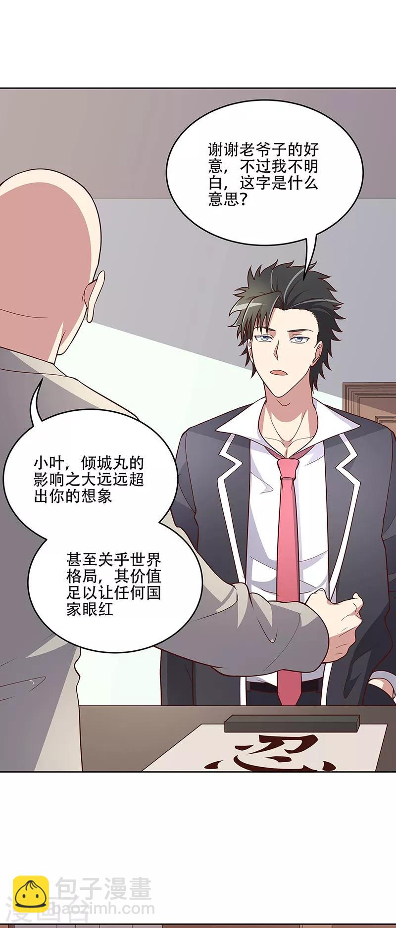 🍟妙手狂医 第155话 送你一个字 第14页