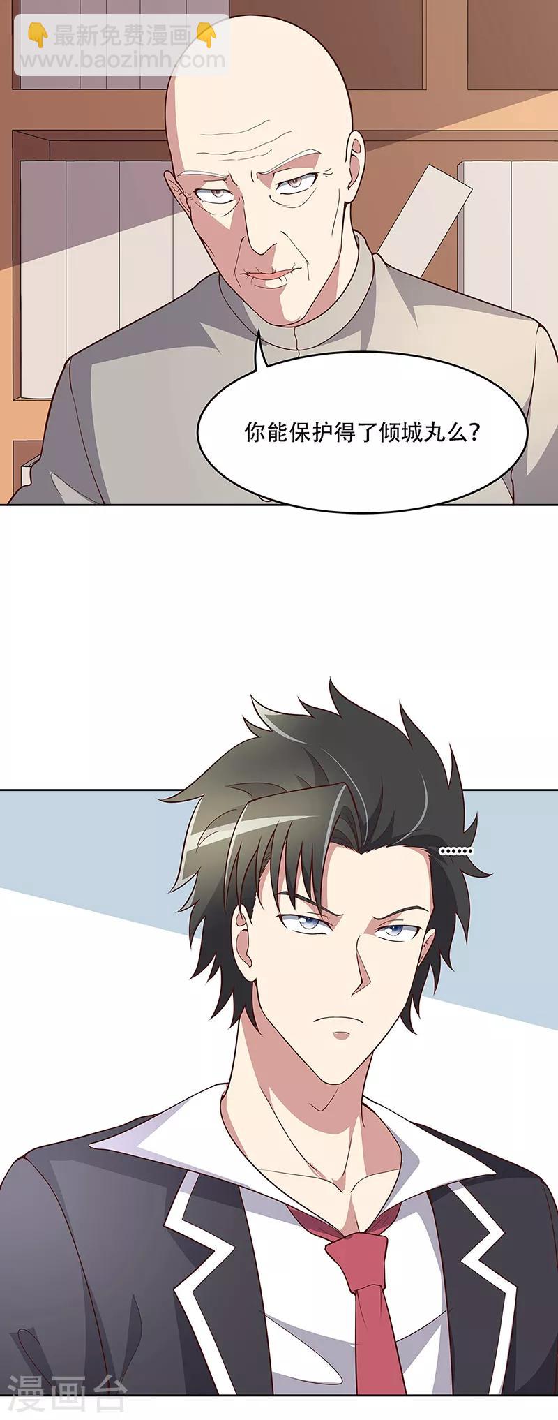 🍟妙手狂医 第155话 送你一个字 第15页