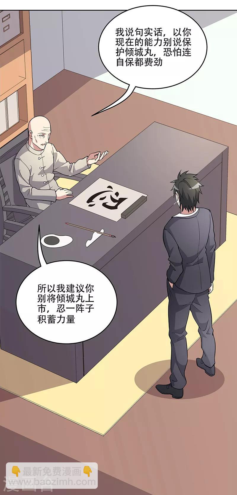 🍟妙手狂医 第155话 送你一个字 第16页
