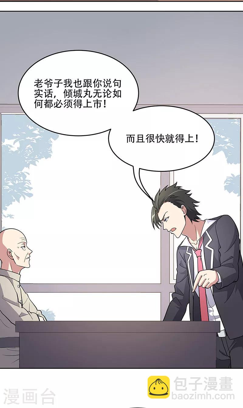🍟妙手狂医 第155话 送你一个字 第17页