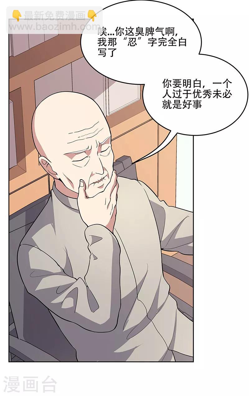 🍟妙手狂医 第155话 送你一个字 第18页
