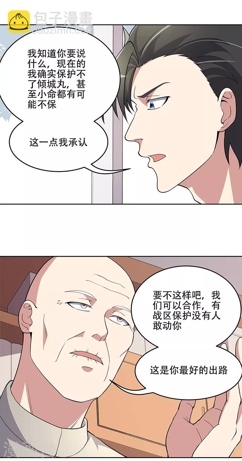 🍟妙手狂医 第155话 送你一个字 第19页