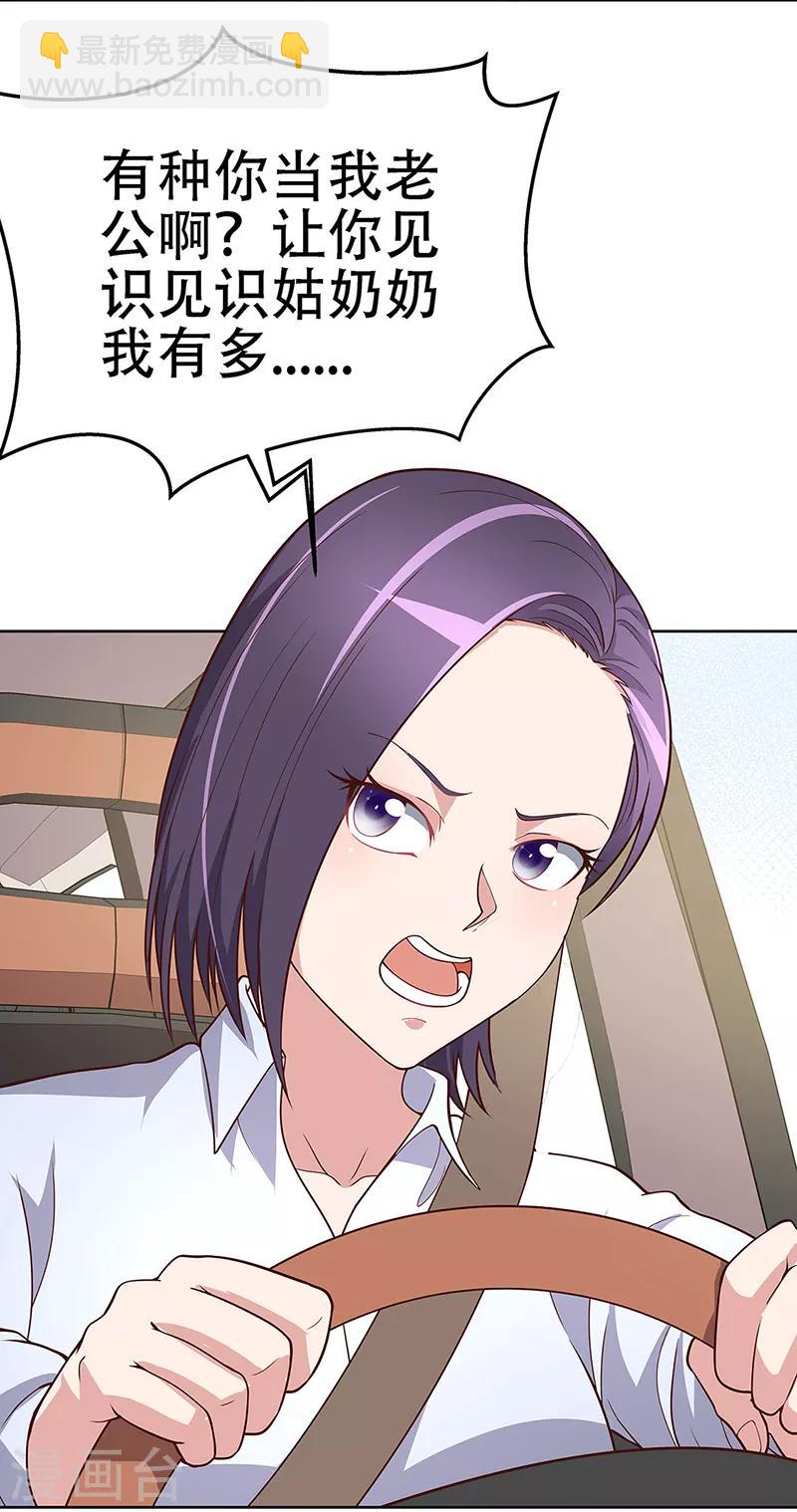 🍟妙手狂医 第155话 送你一个字 第2页