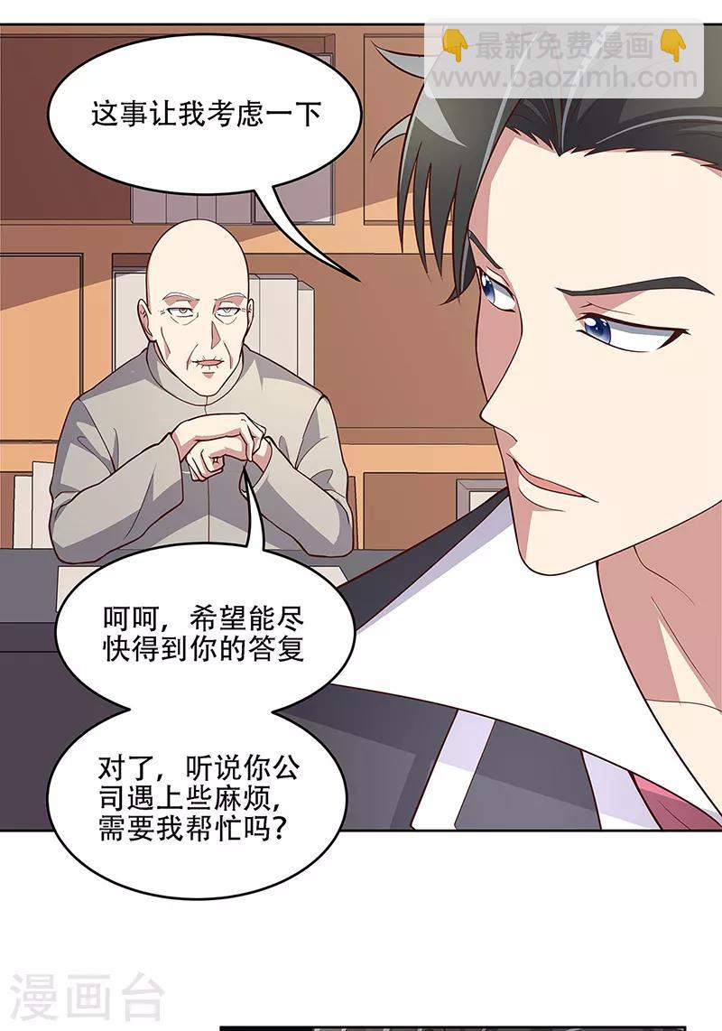 🍟妙手狂医 第155话 送你一个字 第20页