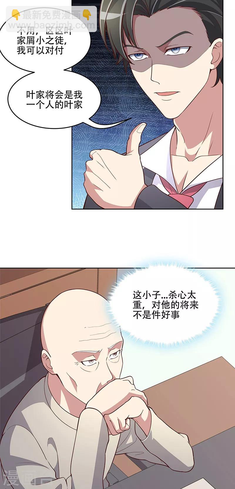 🍟妙手狂医 第155话 送你一个字 第21页