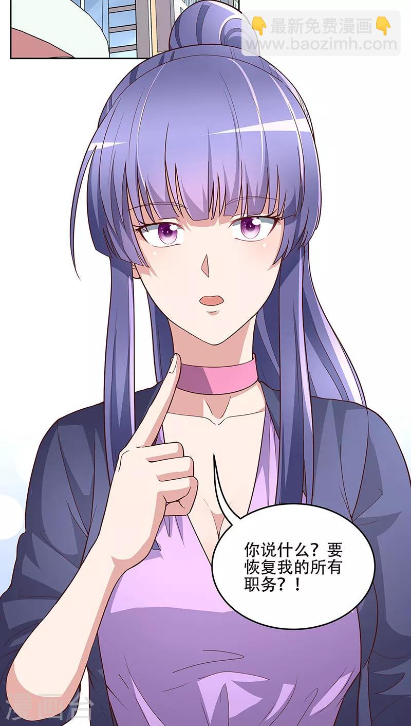 🍟妙手狂医 第155话 送你一个字 第23页