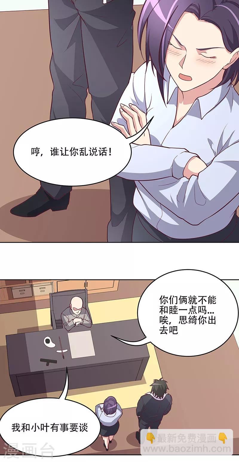 🍟妙手狂医 第155话 送你一个字 第8页
