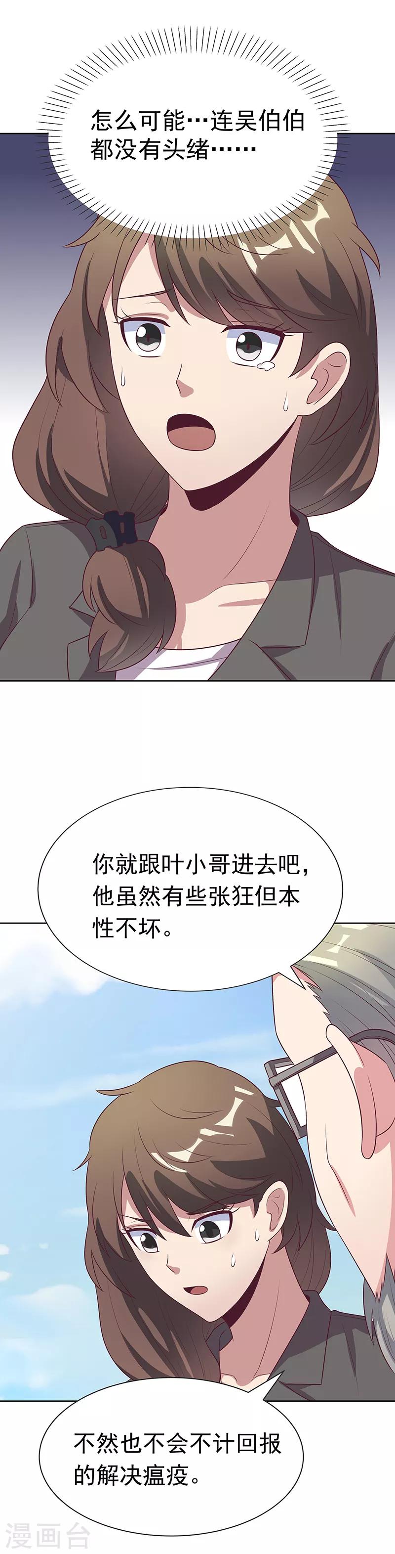 🍟妙手狂医 第16话 调查身世 第1页