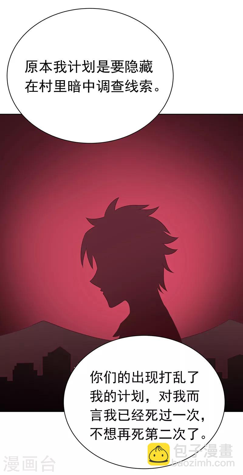 🍟妙手狂医 第16话 调查身世 第10页