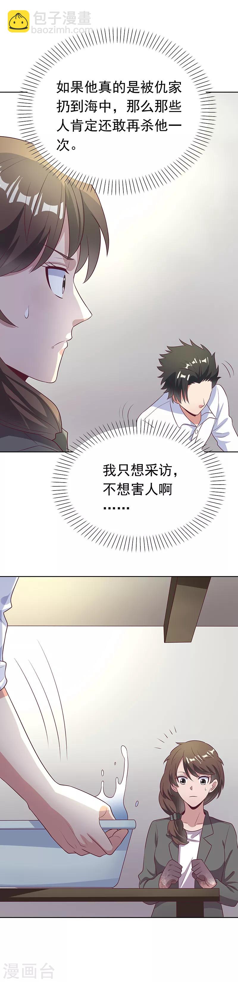 🍟妙手狂医 第16话 调查身世 第12页