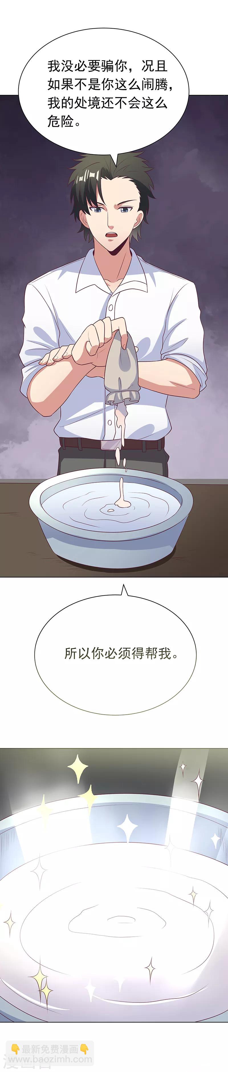 🍟妙手狂医 第16话 调查身世 第13页
