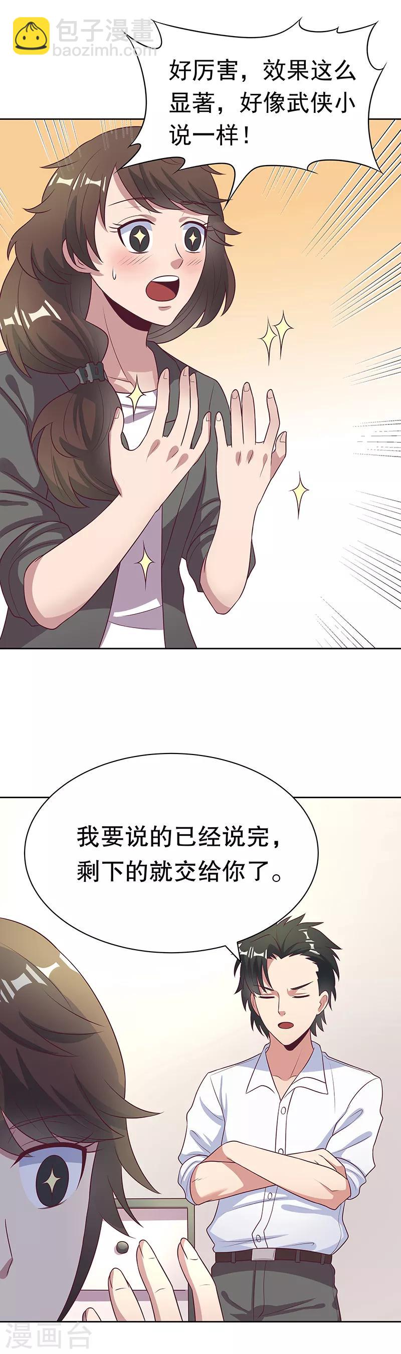 🍟妙手狂医 第16话 调查身世 第17页