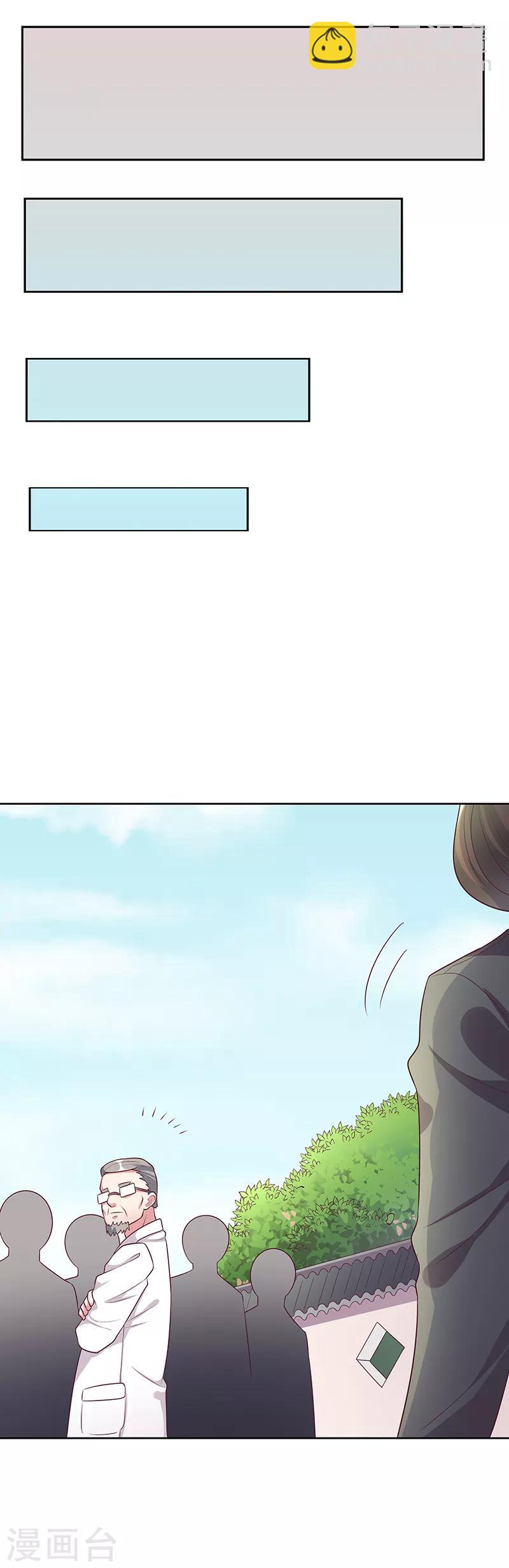 🍟妙手狂医 第16话 调查身世 第18页