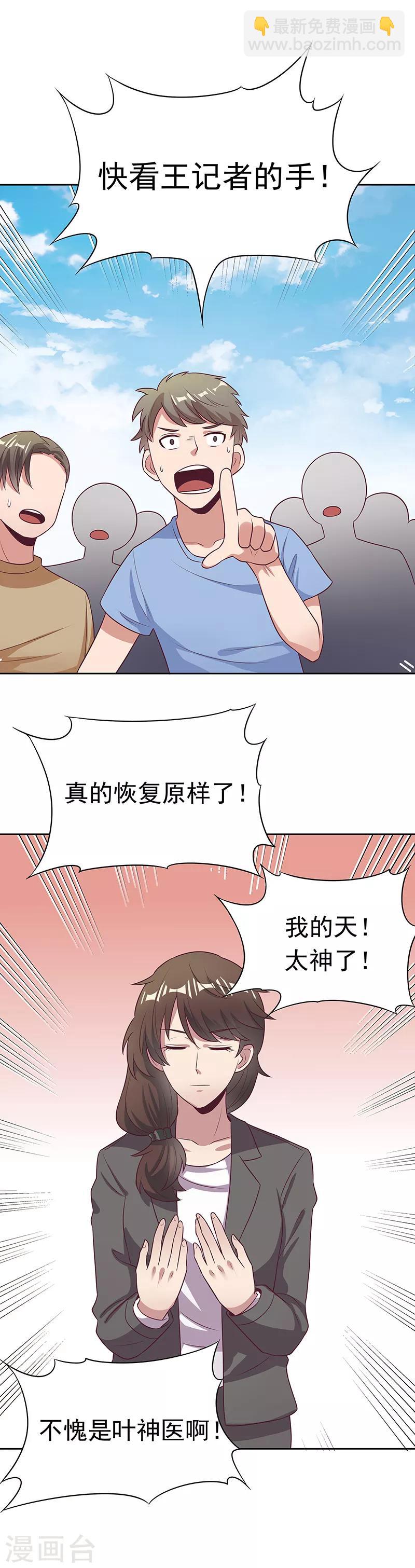 🍟妙手狂医 第16话 调查身世 第19页
