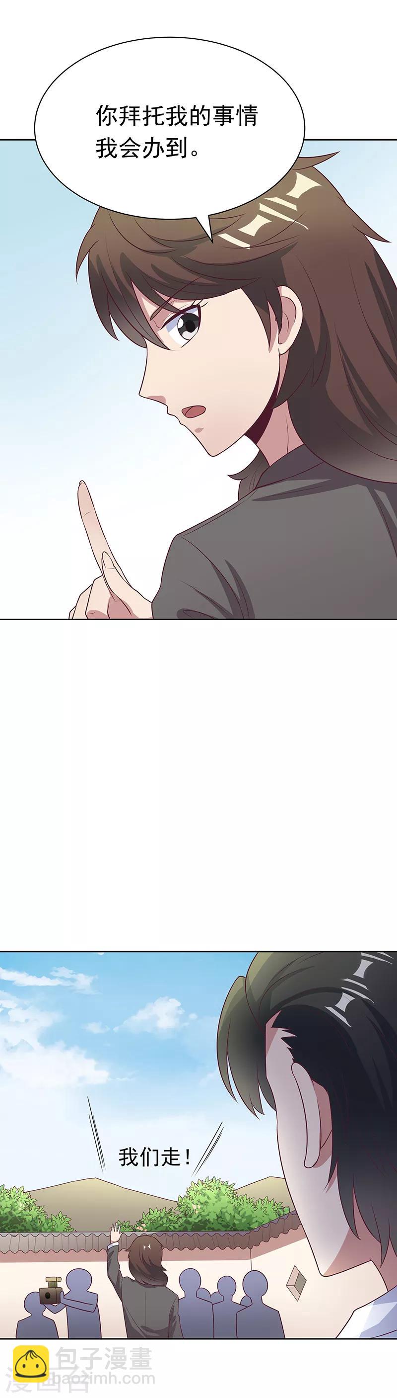 🍟妙手狂医 第16话 调查身世 第21页