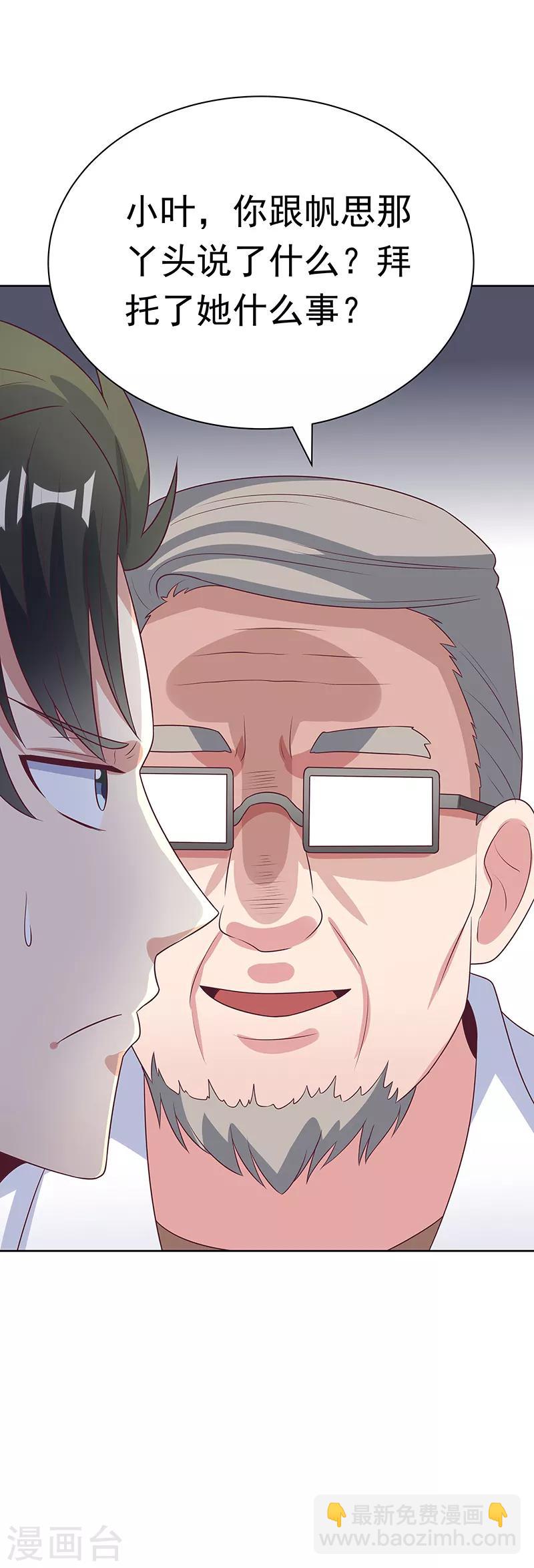 🍟妙手狂医 第16话 调查身世 第22页