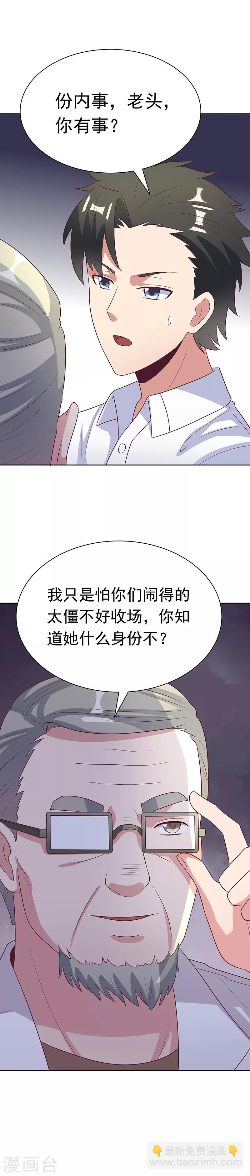 🍟妙手狂医 第16话 调查身世 第23页