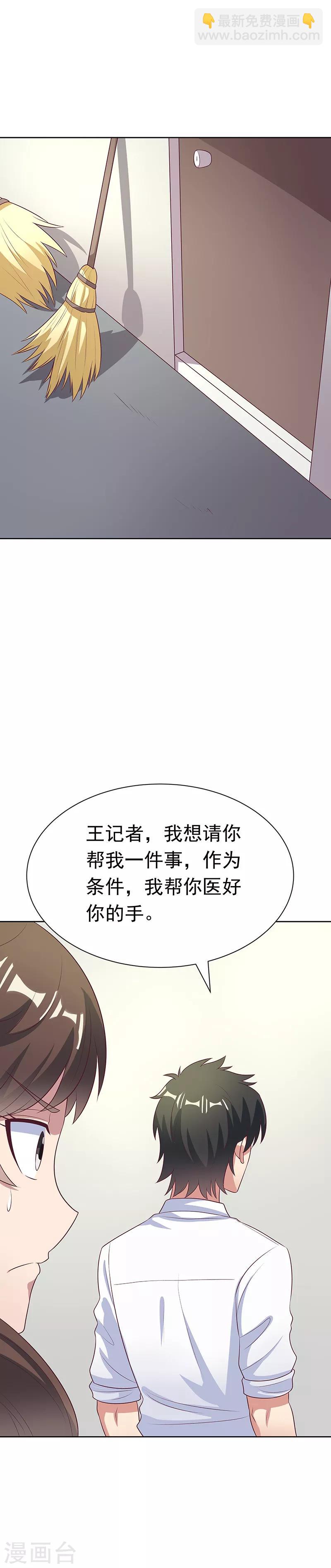 🍟妙手狂医 第16话 调查身世 第3页