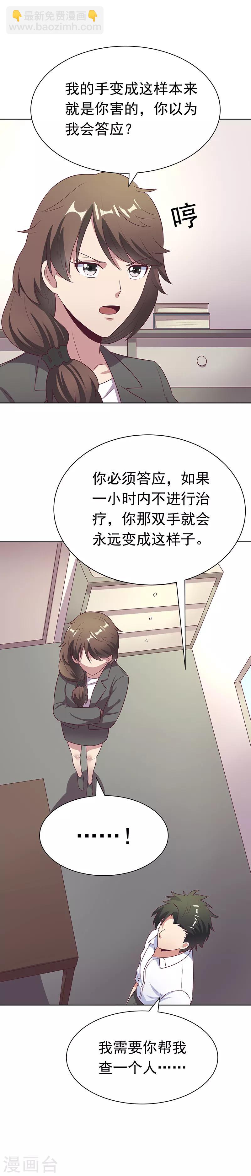 🍟妙手狂医 第16话 调查身世 第4页